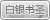 白银书圣 白银书圣