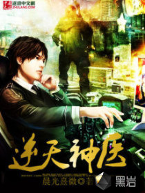 逆天神医