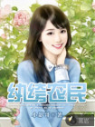 纨绔农民