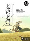 老爸老妈