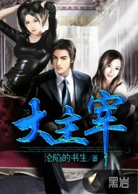 大主宰