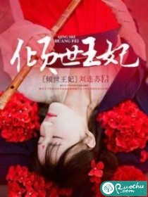 倾世王妃