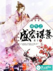 重生之盛宠谋妻
