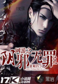 网游之阴邪无罪