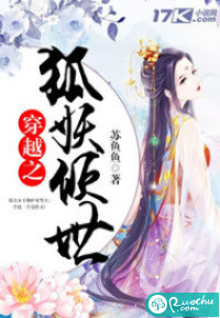 穿越之狐妖倾世