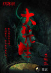 大先生