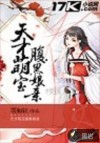 天才萌宝腹黑娘亲