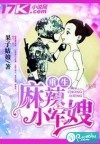 重生麻辣小军嫂