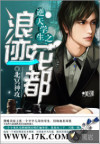 逆天学生之浪迹花都