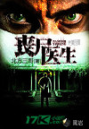 丧尸医生
