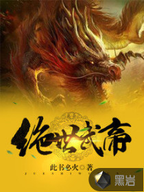绝世武帝