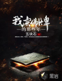 我卖佛牌的那些年