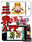 三界外卖APP