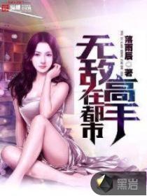无敌高手在都市