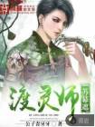 渡灵师