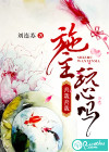 善哉善哉：施主玩心吗
