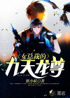 女总裁的九天龙尊