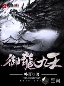 御龙九天