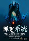 抓诡系统