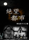 绝望都市