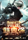氪金就变强
