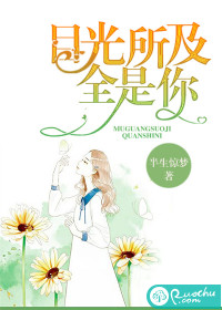 目光所及全是你