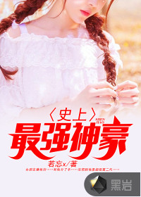 史上最强神豪