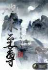 地球至尊