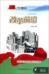 改革前沿：深圳经济特区建立与发展