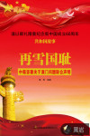 再雪国耻：中葡签署关于澳门问题联合声明