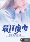 最狂废少
