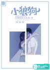 小狼狗
