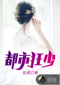 都市狂少