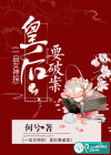 一品女神探：皇后要破案