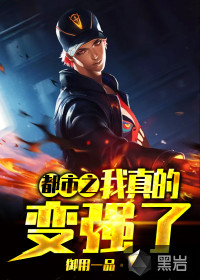 都市之我真的变强了