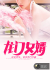龙门女婿