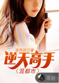 逆天高手混都市