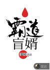霸道盲婿