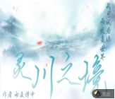 灵川之境