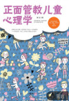 正面管教儿童心理学