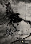 麟痕