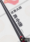 这条大路奔小康