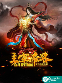 自斗罗开始的主宰帝路