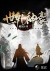 世外神豪