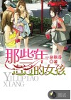 那些年追过的女孩