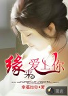 缘来爱上你