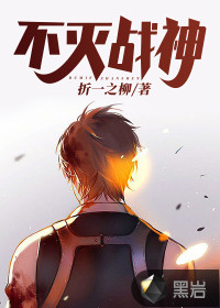 不灭战神