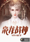 枭龙战神