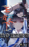 王者天下