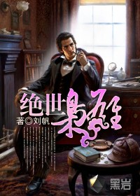 绝世枭雄